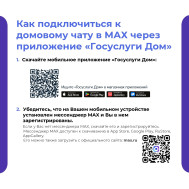 КАК ПОДКЛЮЧИТЬСЯ К ДОМОВОМУ ЧАТУ В MAX.