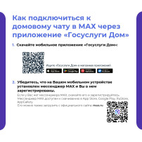 КАК ПОДКЛЮЧИТЬСЯ К ДОМОВОМУ ЧАТУ В MAX.