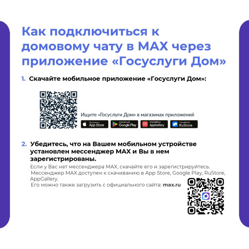 КАК ПОДКЛЮЧИТЬСЯ К ДОМОВОМУ ЧАТУ В MAX.